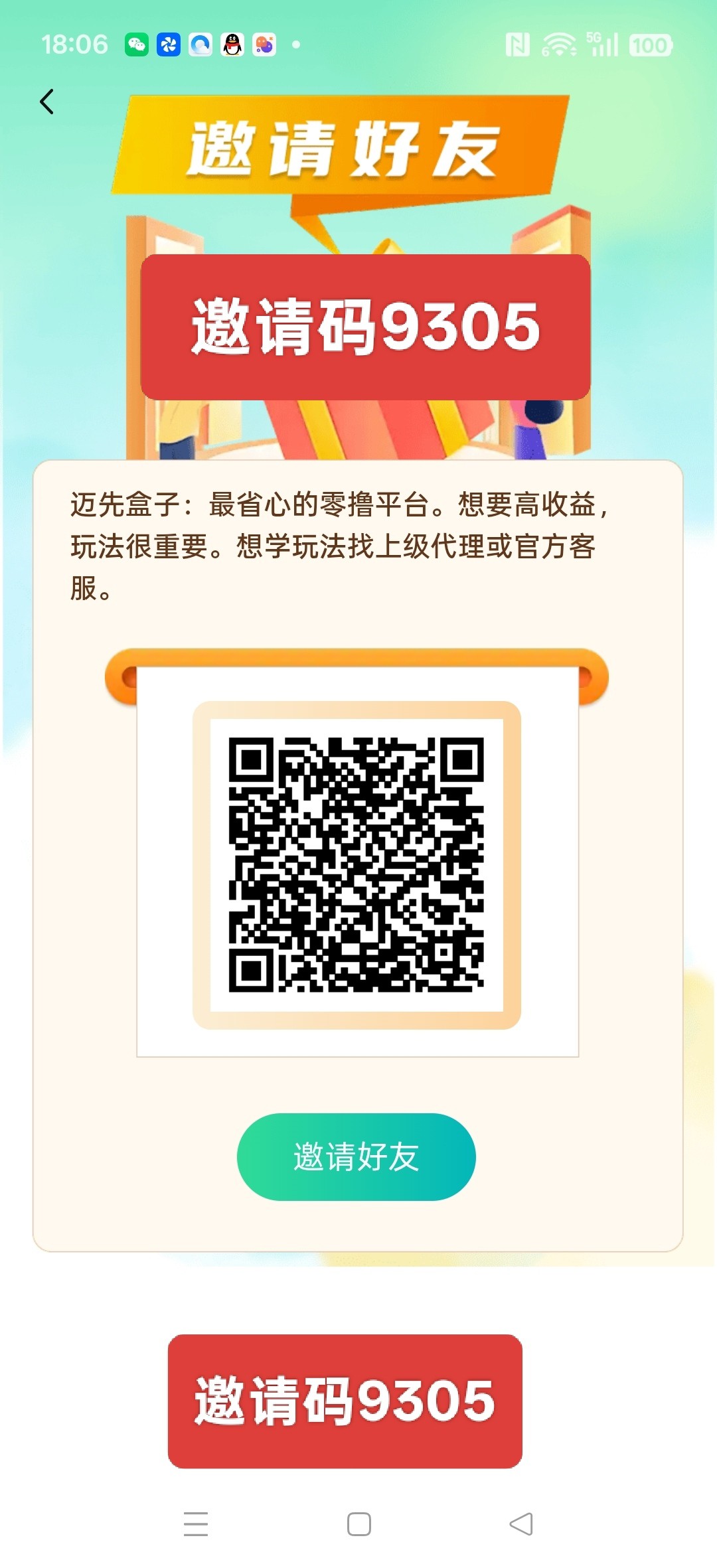 迈先盒子,零撸广告赚,保底收益高,团队模式,新品上线-315首码项目网
