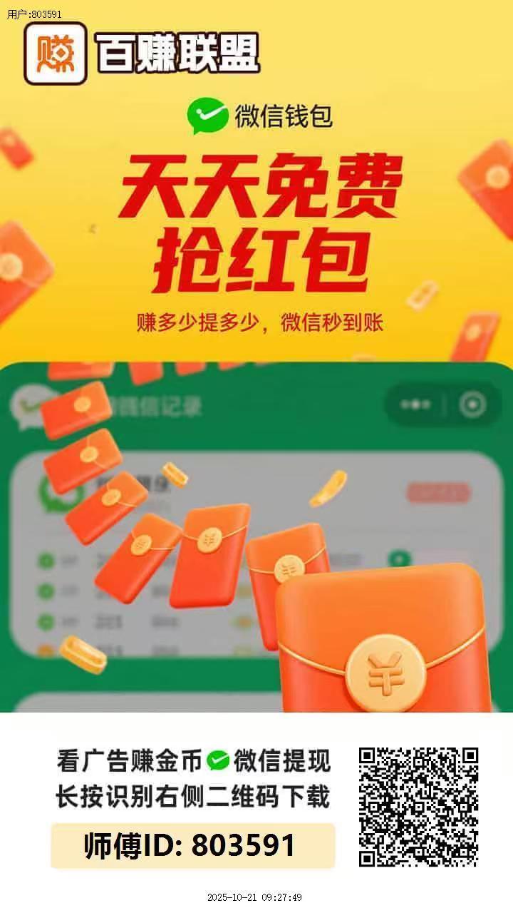 百赚联盟，零撸广告赚，不养机收益高！-315首码项目网