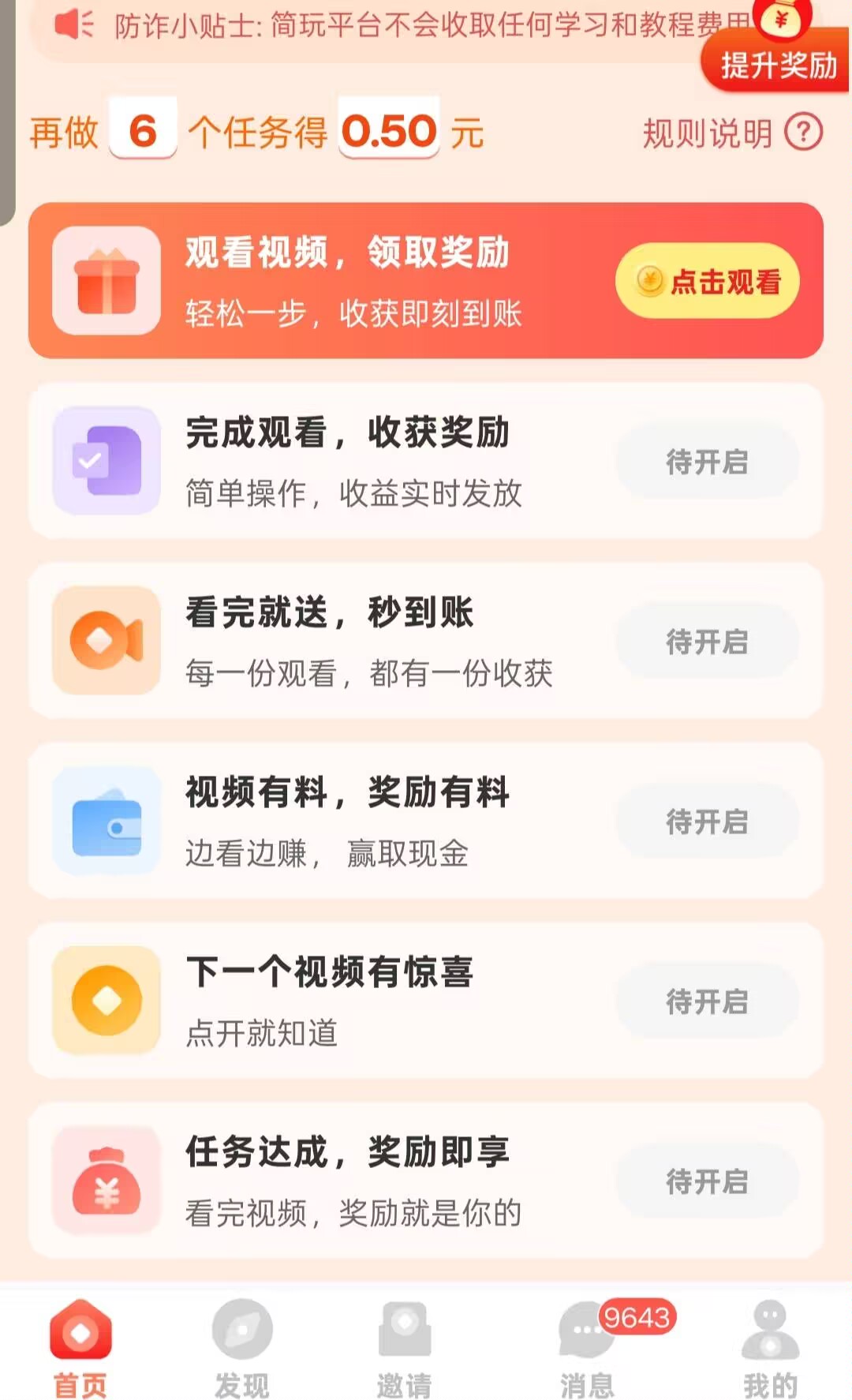 看广告搞米不养机,6个广0.5,可无限看-315首码项目网