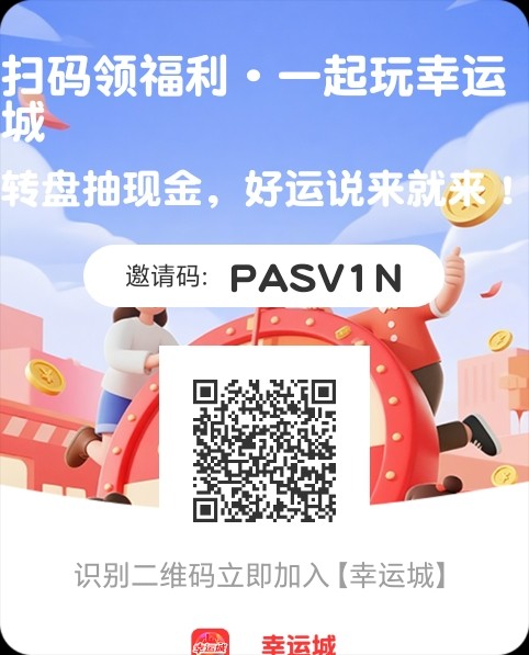 幸运城翻倍活动来袭！抽30次必定10-50元，每日撸大米秒提现！-315首码项目网