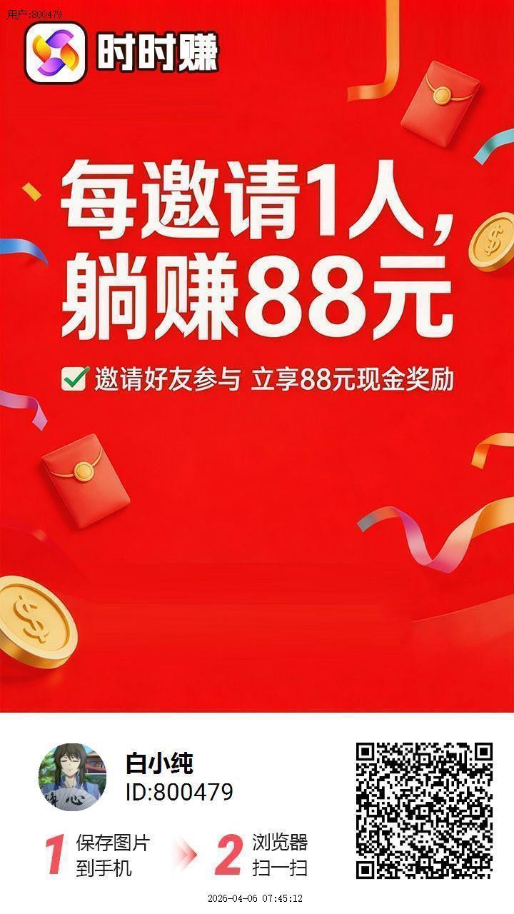 〖时时赚〗零撸广告赚,保底收益高,放水中,-315首码项目网