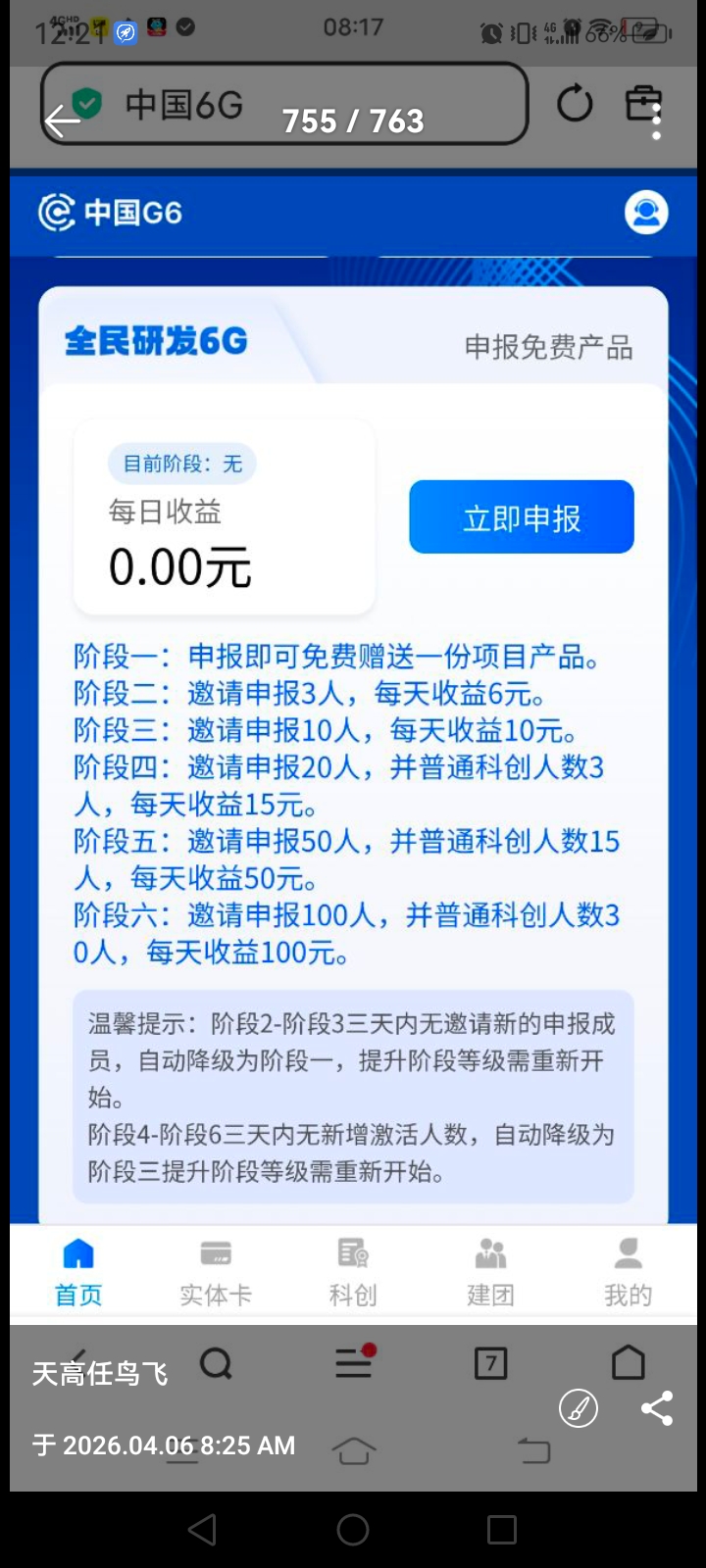 中国6G最新零撸。速度上车。-315首码项目网