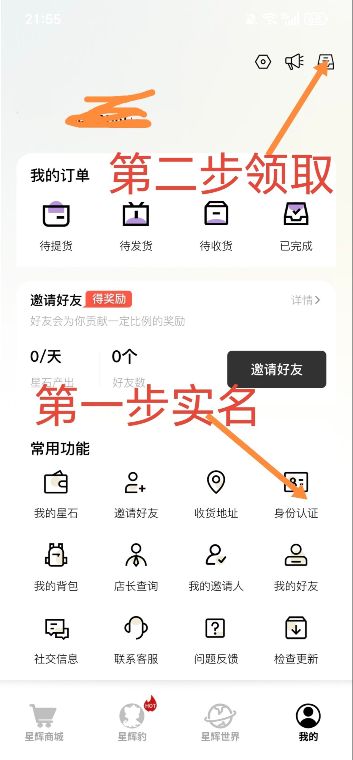 星辉世界0撸，简单实名不用操作。-315首码项目网