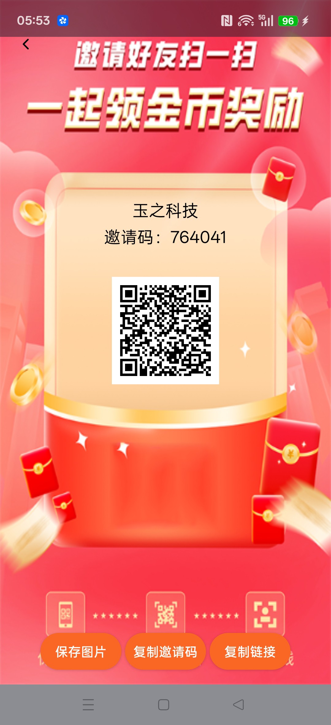 玉之科技,零撸广告赚,保底收益高,放水中,拉新奖励-315首码项目网