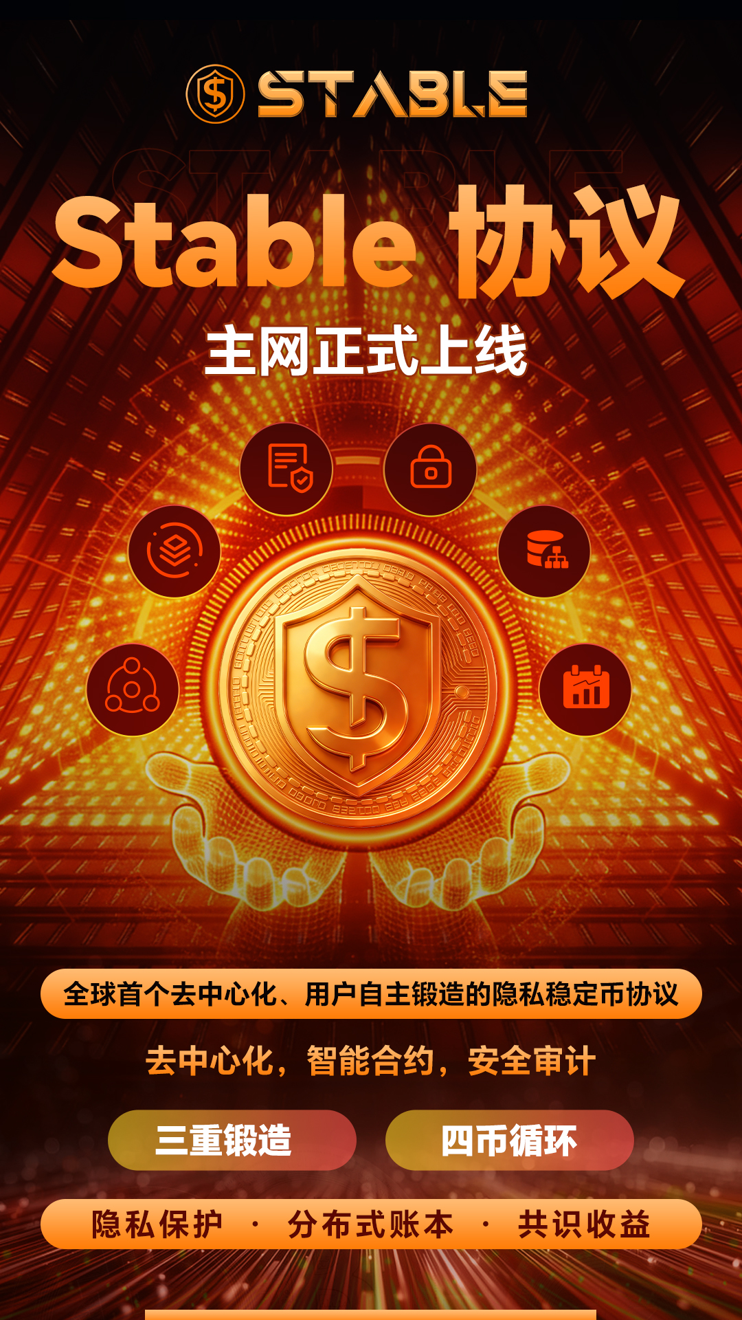 图片[1]-Stable隐私稳定币协议 · 布局万亿赛道-315首码项目网