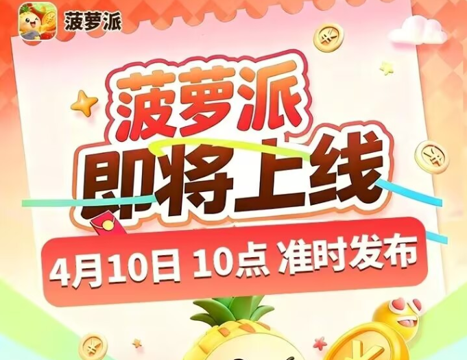 夺宝旗下新产品《菠萝派》顶包大放水！全网最高待遇首码对接团队长！-315首码项目网