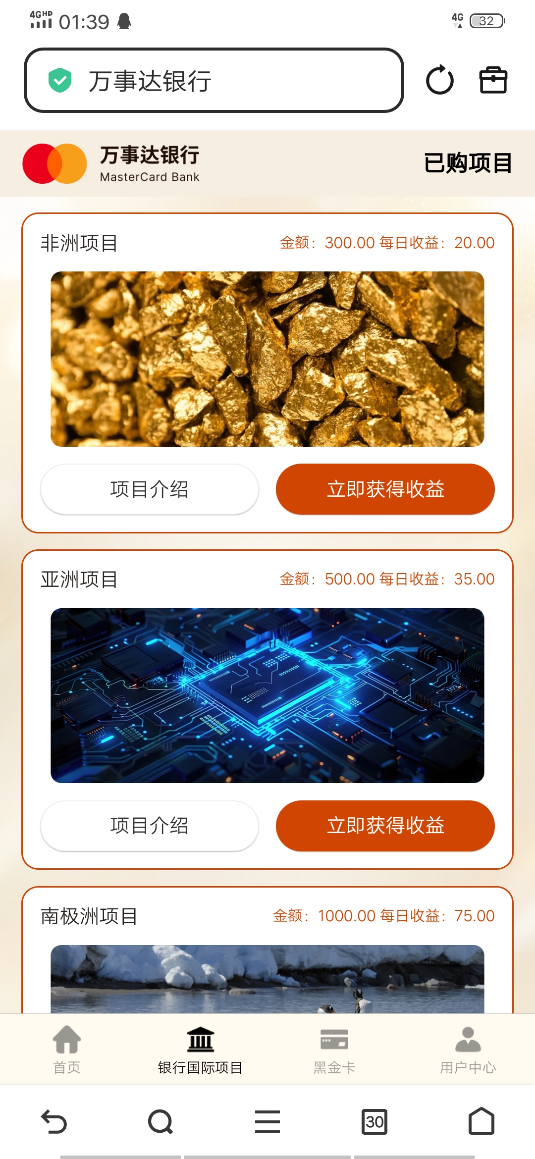 万事达 投米项目300，每天20元500，每天35元1000，每天75元-315首码项目网