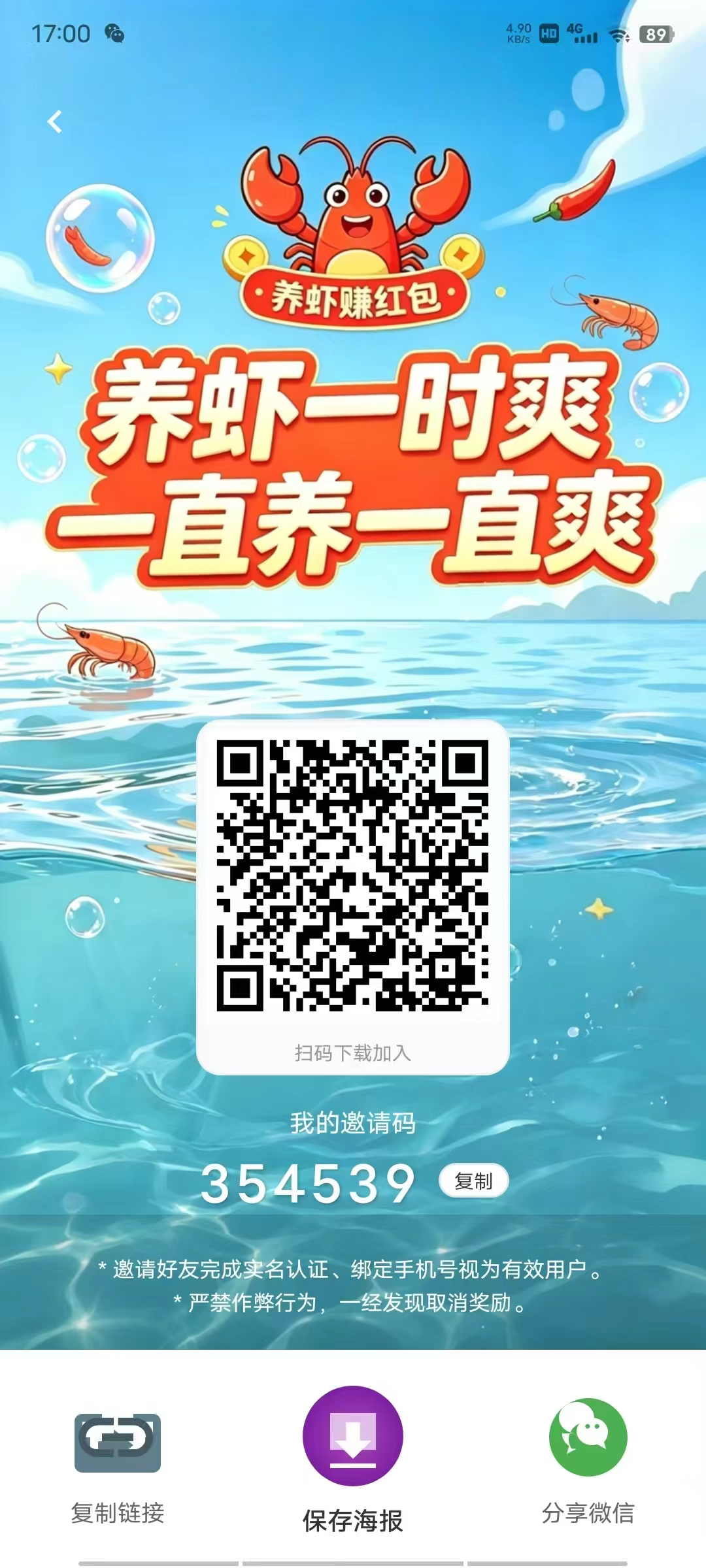 首码零撸养个虾 微信扫码现在注册送一只芬红虾和百万银币-315首码项目网