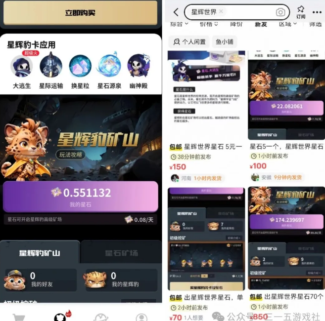 图片[3]-【星辉世界】无广告零撸，产出直接卖，超级精美UI画质，畅享潮玩娱乐乐趣!-315首码项目网