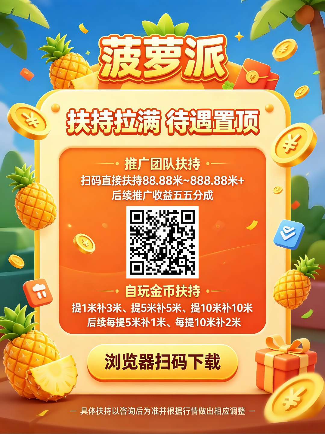 首码菠萝派，不养机保底收益高，高额扶持！-315首码项目网