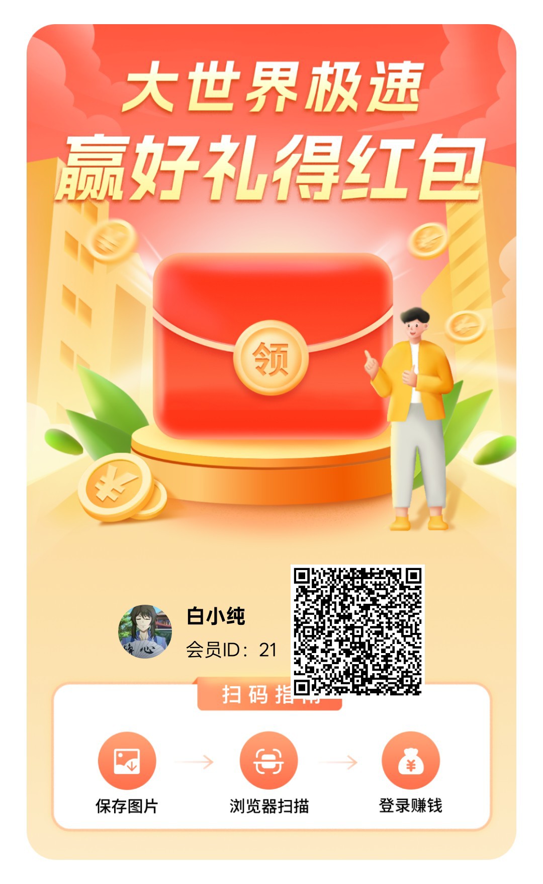 大世界极速，新品零撸广告赚，保底收益高，放水中，-315首码项目网