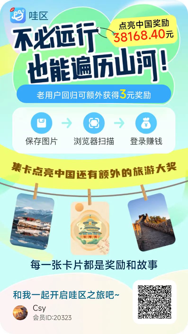 〖哇区〗 上线了 新解景区玩法，全新模式，最高顶包72米-315首码项目网