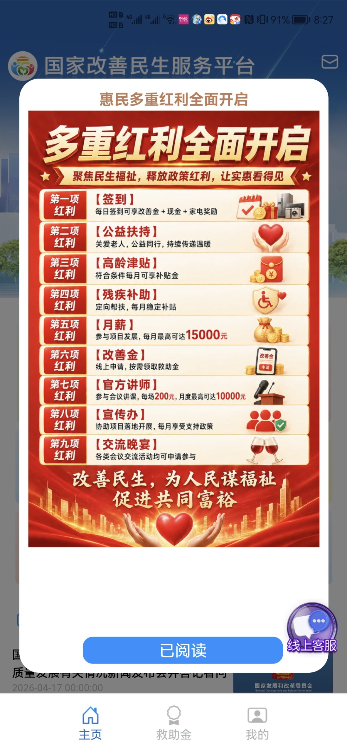首码改善民生-315首码项目网