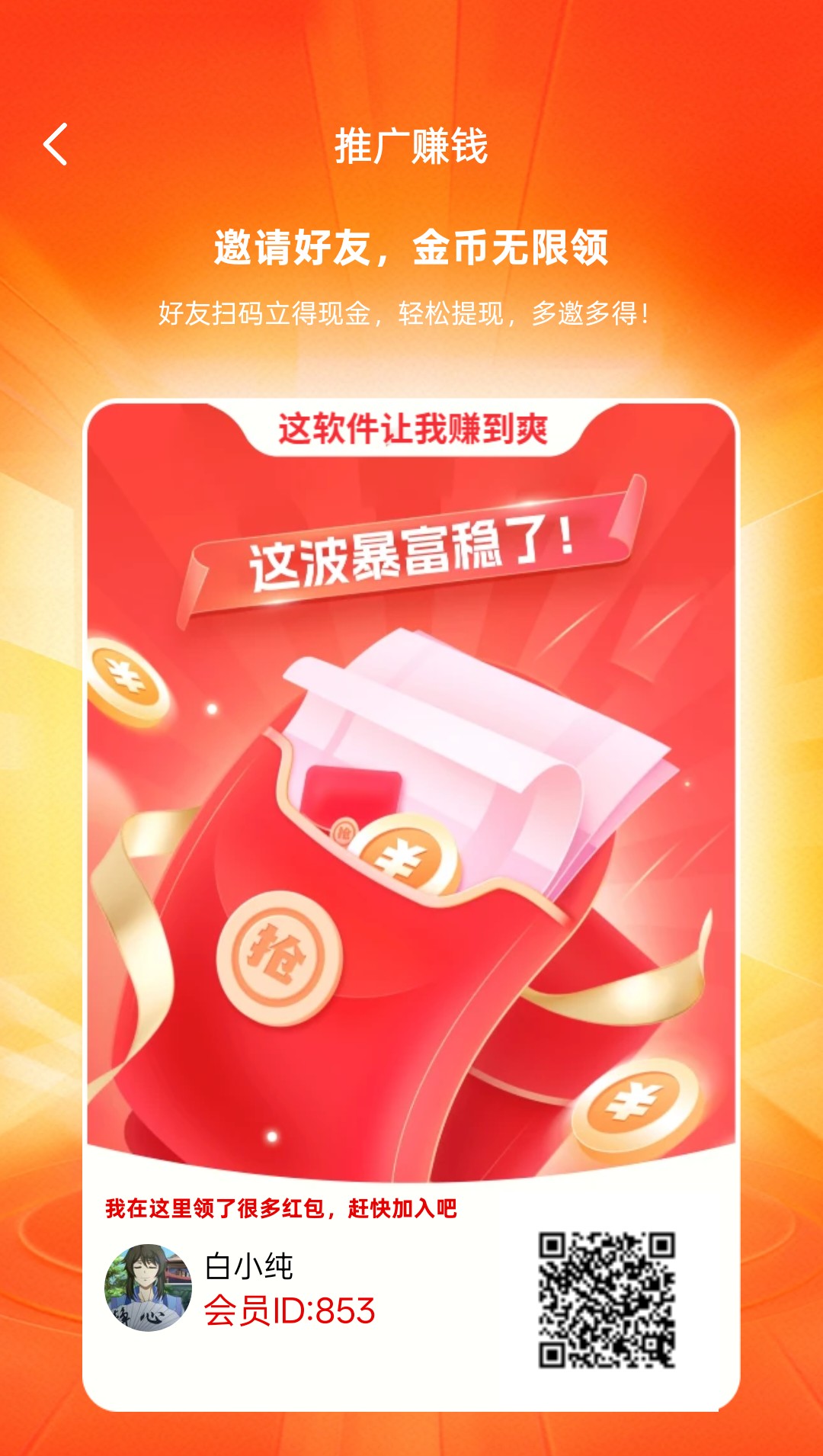 摸鱼时刻首码，零撸广告赚，保底收益高，放水中-315首码项目网