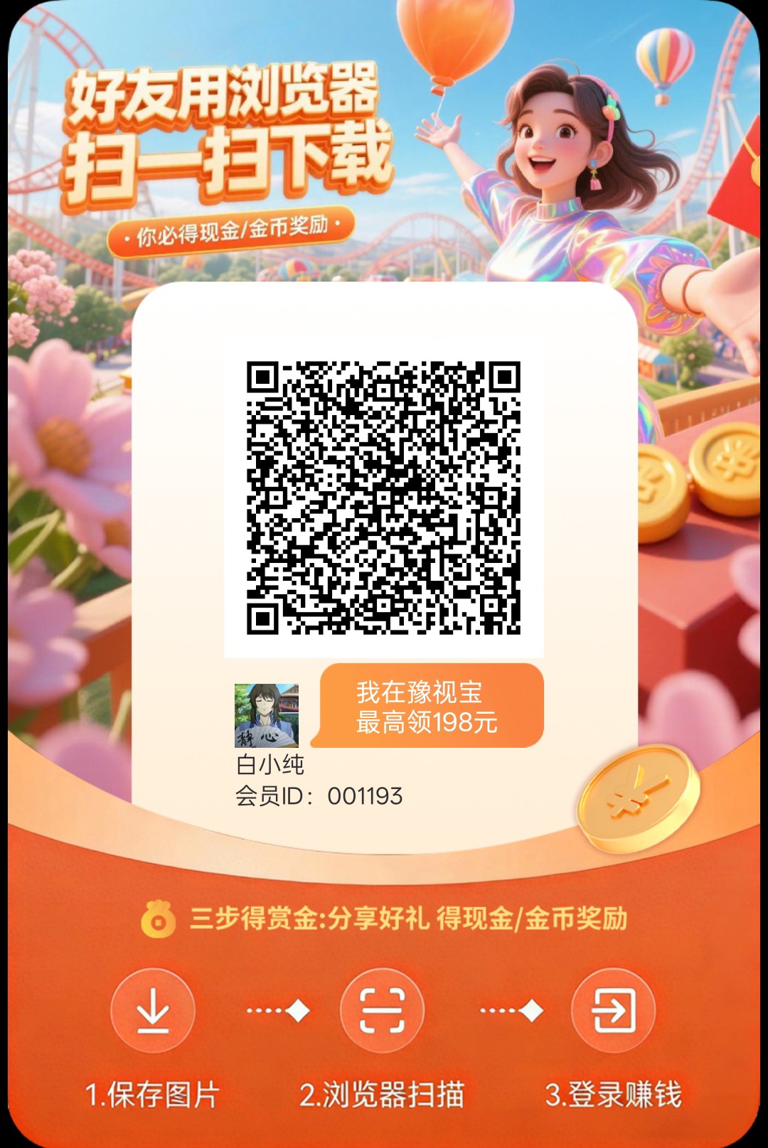 〖豫视宝〗零撸广告赚,保底收益,放水中,拉新奖励,-315首码项目网