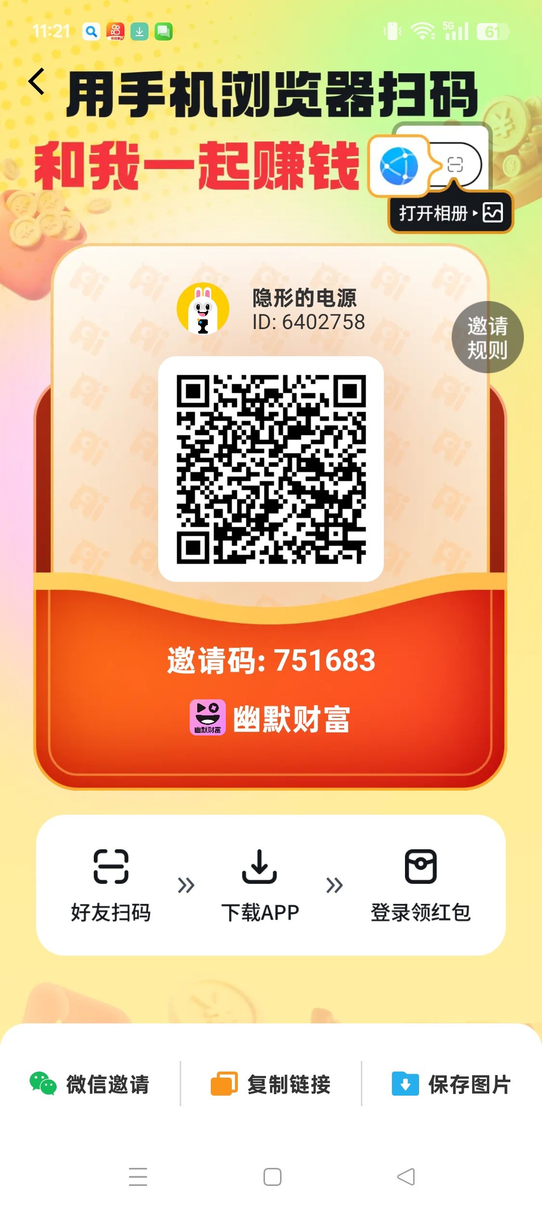 【幽默财富】首码，零撸广告赚，保底放水中，新品上线，-315首码项目网