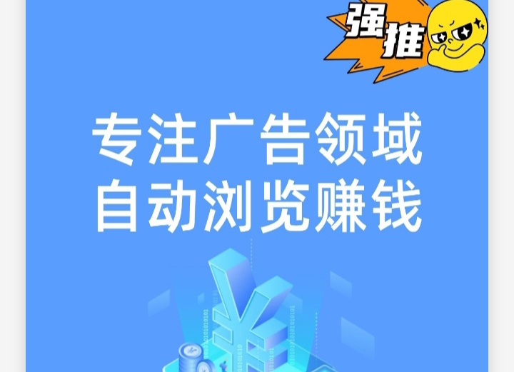 《云创薪智能》AI全自动挂机看广告，有保底提现-315首码项目网