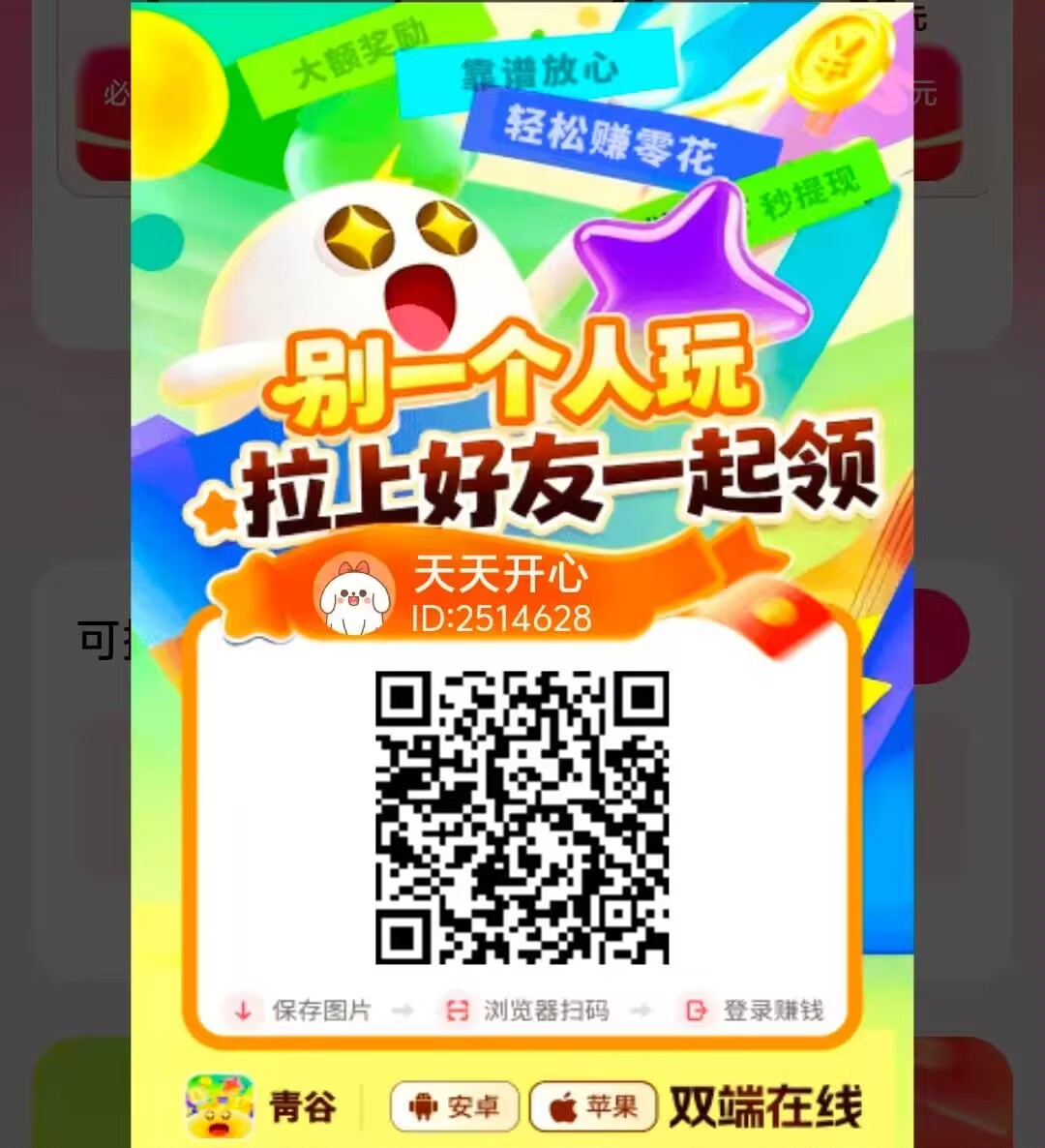青谷撸包，时时赚模式，苹果福利捡包，一小时保底10米-315首码项目网