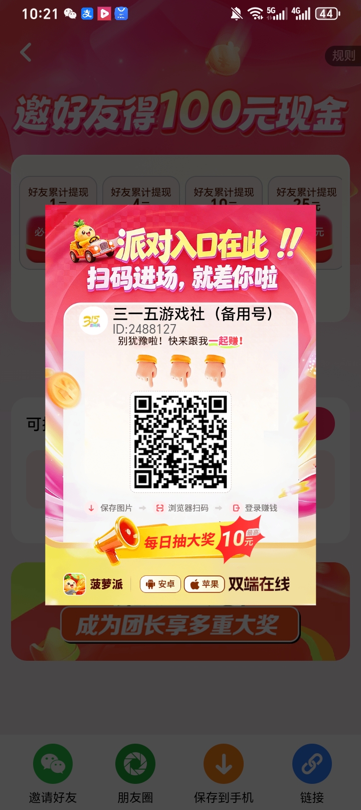 菠萝派首码，提1米复尺1米，有叠包，看广告撸米直接提现-315首码项目网