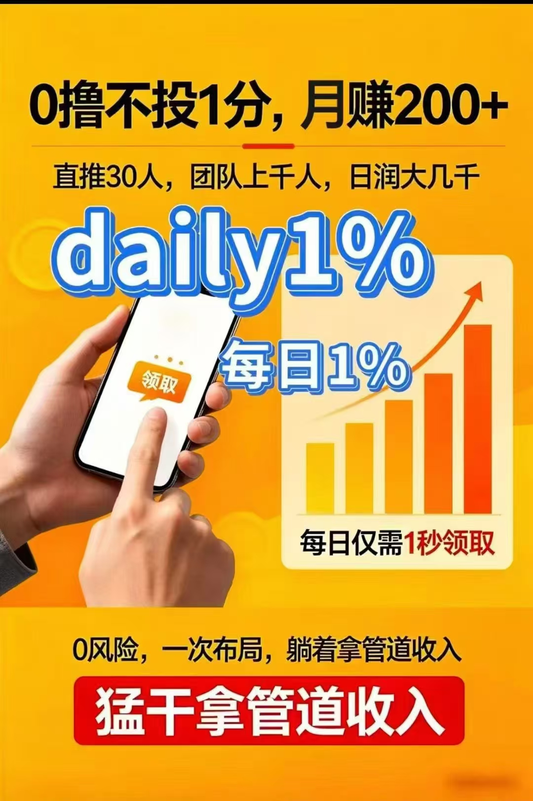 【DAY】2026一个可零撸或推广、保底收溢高，每天都润米平台！-315首码项目网