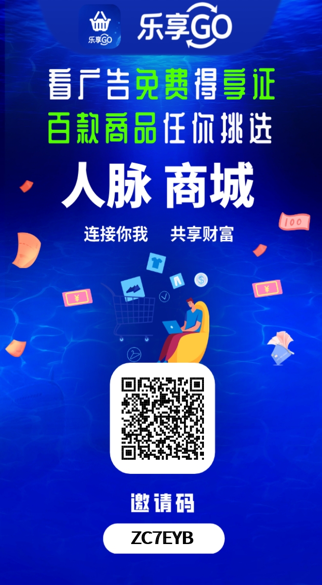乐享GO，一个可撸、可投、可推广免费撸商品的超级平台-315首码项目网