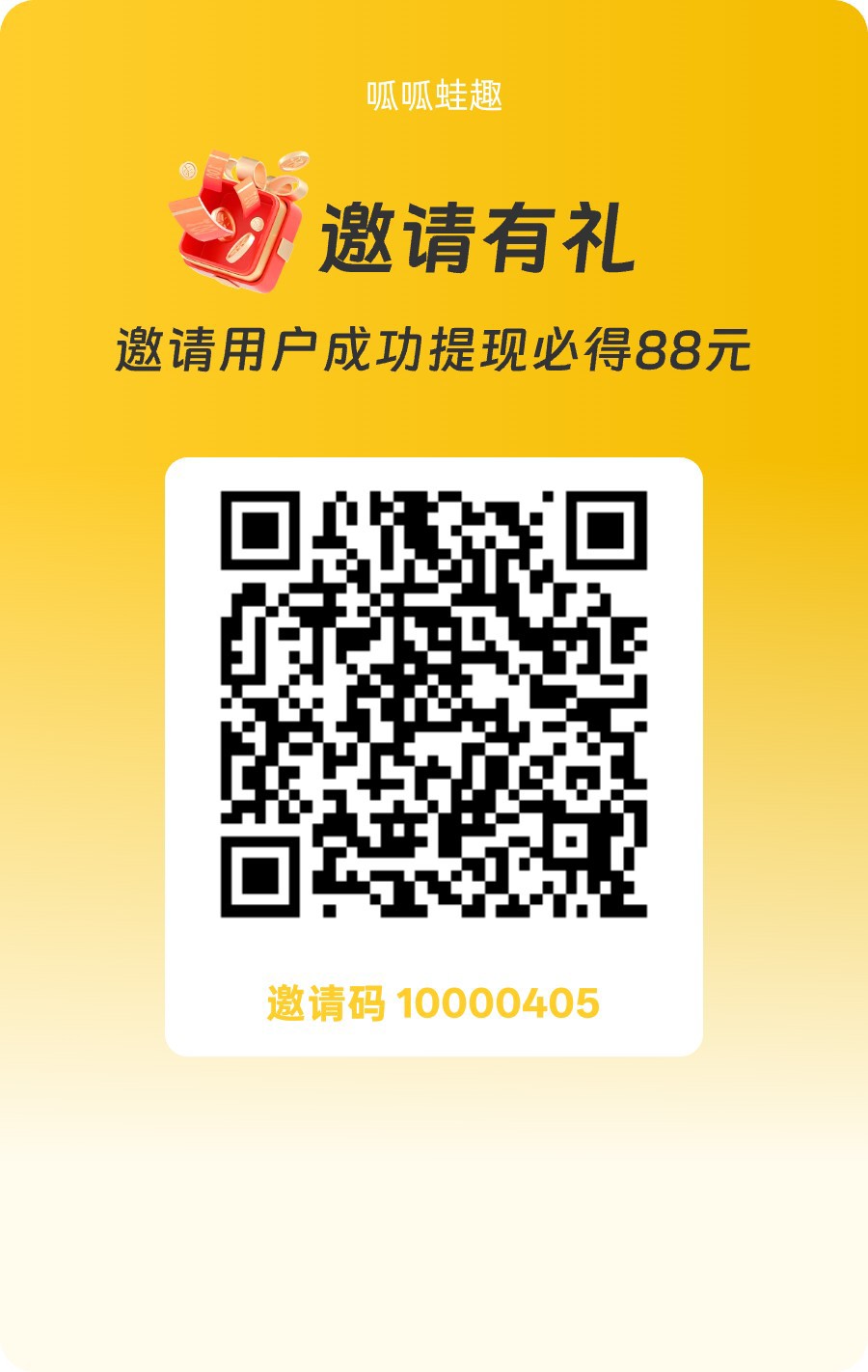 （呱呱蛙趣）零撸卦机广告赚，新品上线，保底收益，-315首码项目网