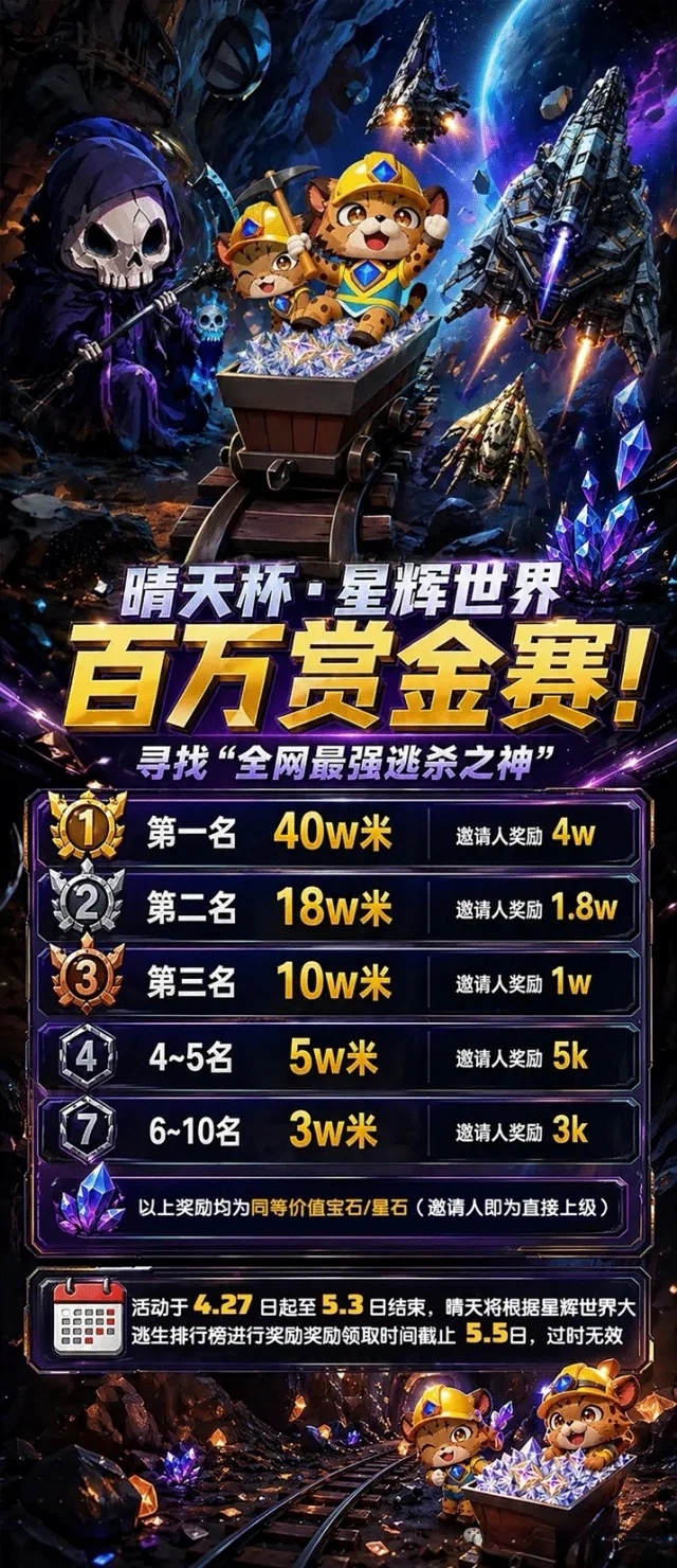 首码星辉世界全网最强逃杀之神，老牌蜂群宝石生态全新力作 -315首码项目网
