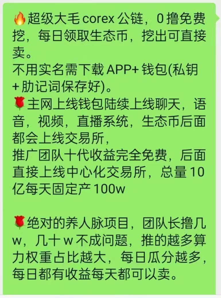 corex公链免费挖矿包回收-315首码项目网