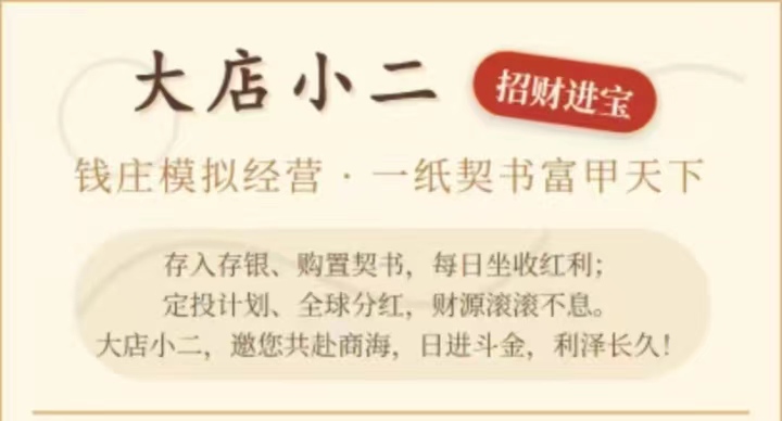 通宝小店全球汾红靠谱吗？模拟经营财源滚滚不息-315首码项目网