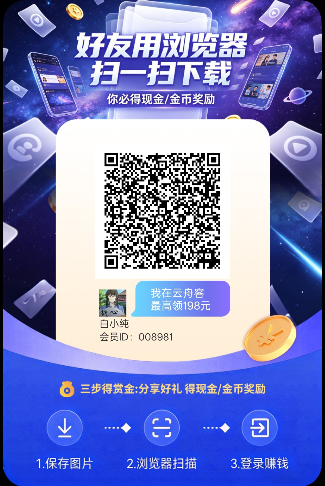 云舟客，零撸看广告，保底收益高，放水中，新品上线-315首码项目网