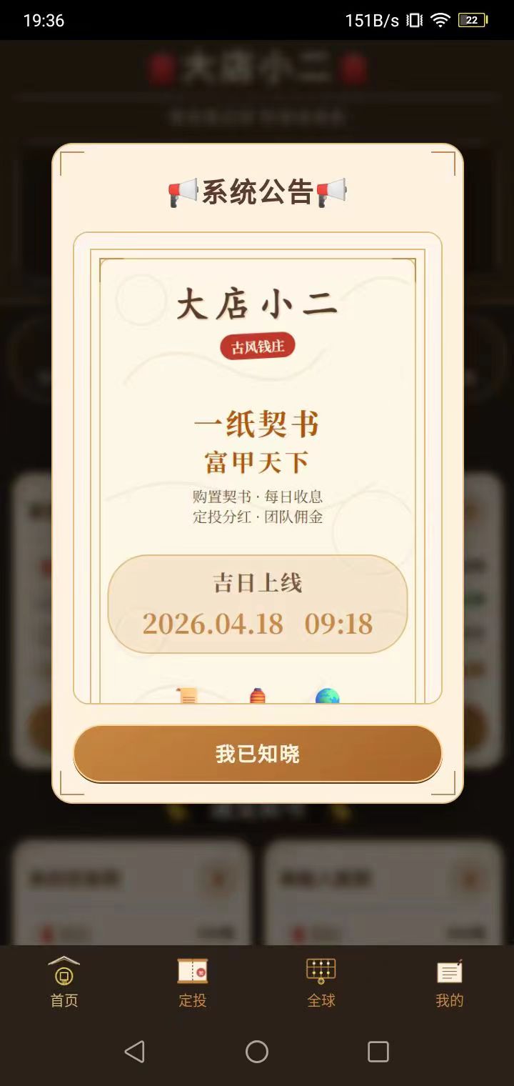 大店小二首码先机，注册每天收益10元，拉新注册每人2元-315首码项目网