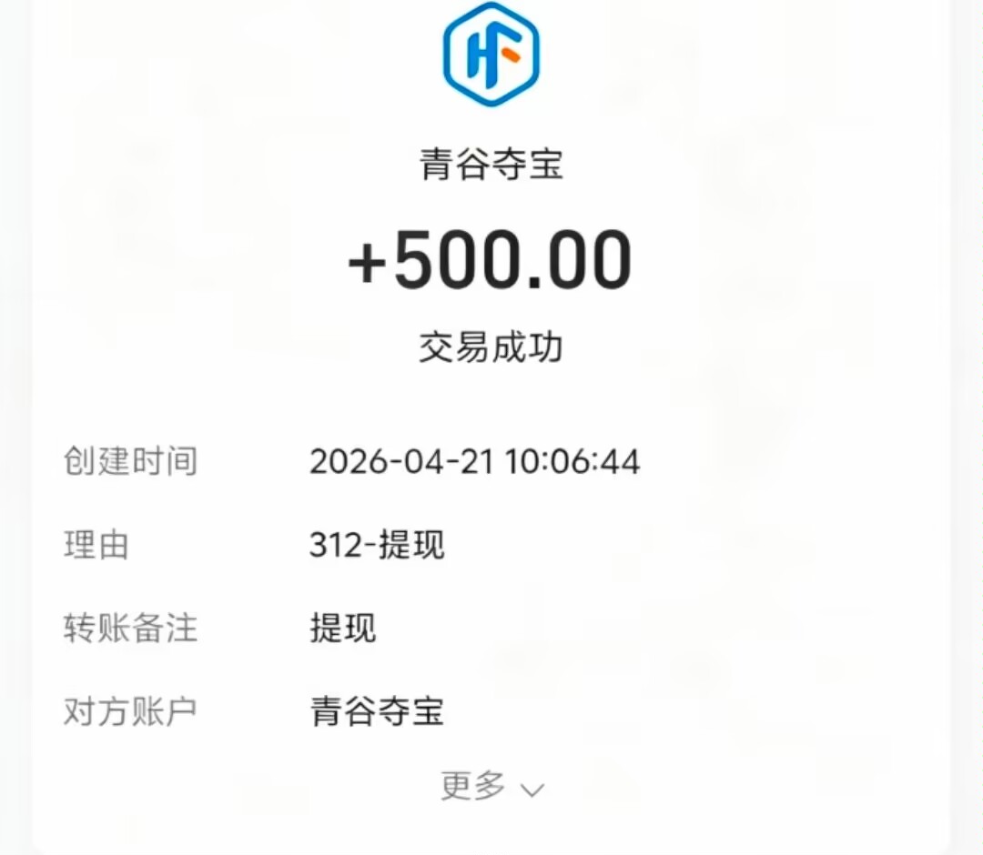 新出青谷长期台子，时时赚模式，苹果安卓双端上线，无限撸包-315首码项目网