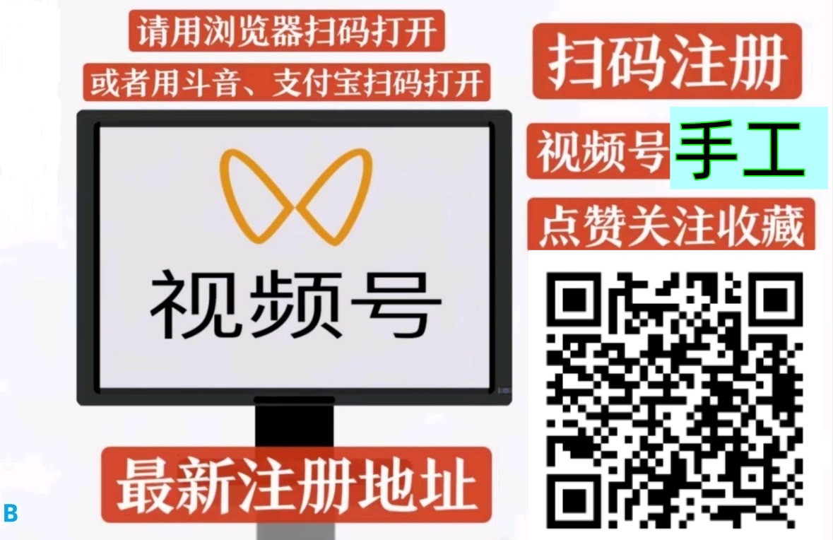 发财视频号手工,随便躺赚,不会做错的-315首码项目网