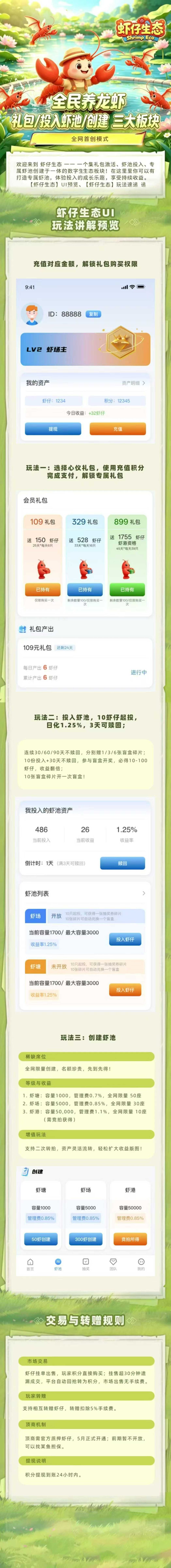 图片[2]-虾仔生态APP玩法全攻略 & 变现教程 ​对接团队长，首码已出-315首码项目网