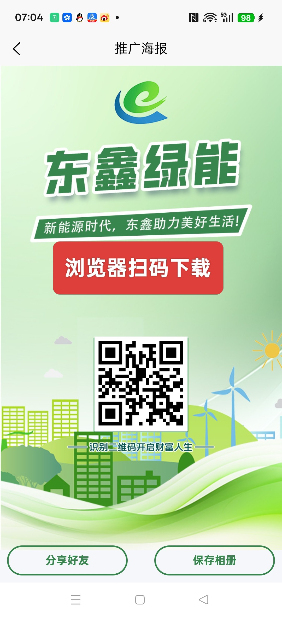 东鑫绿能，刚出码，纯零撸可玩，每天点一天下签到-315首码项目网