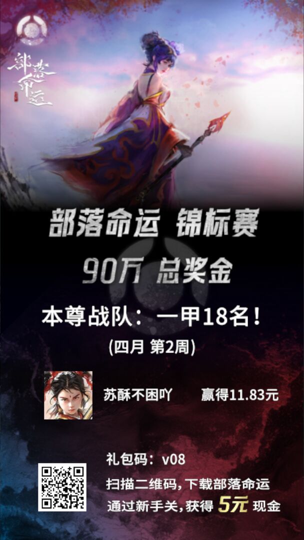 部落命运手游+200米-315首码项目网