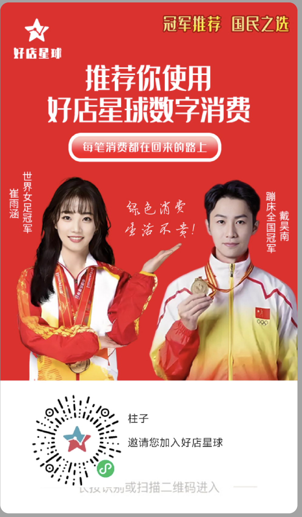好店星球首码零撸矩阵式公排滑落三三复制公排滑落每天得两节点!-315首码项目网