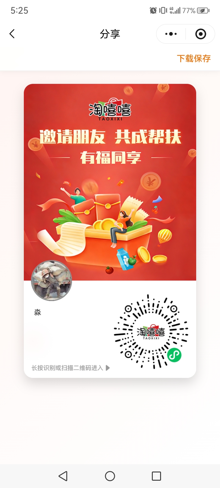 淘嘻嘻下周启动。内测3小时撸50-70-315首码项目网