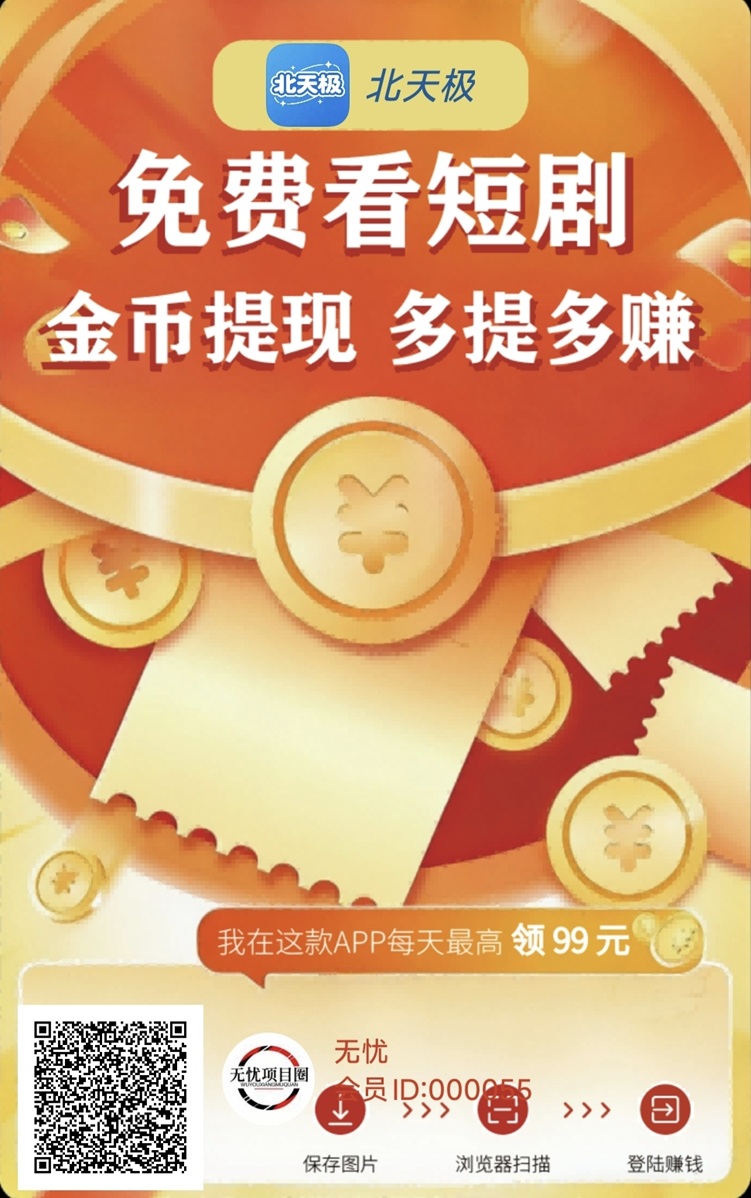 北天极太火爆，看广告一天到手50米，广告零撸好平台！-315首码项目网