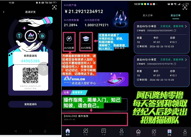 首码零撸0撸阿瓦隆签到领取无广告-315首码项目网