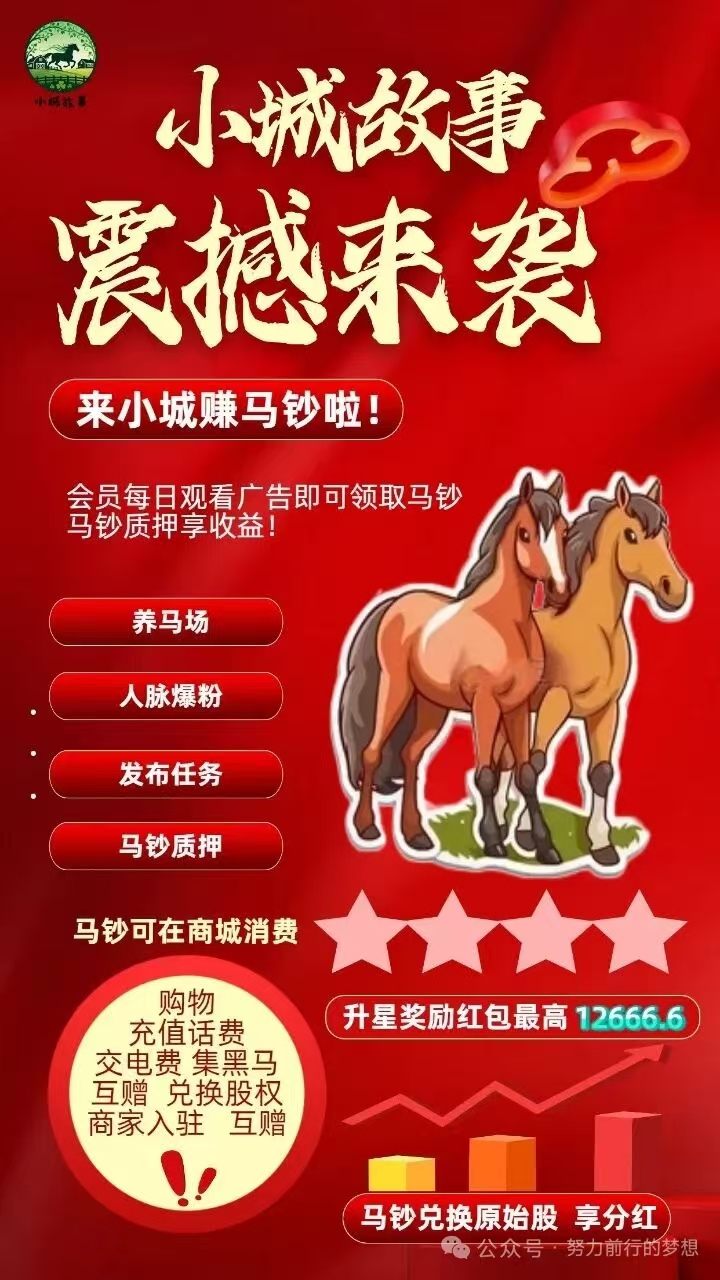 小城故事APP内测启动，0投入，抢占早期红利！-315首码项目网