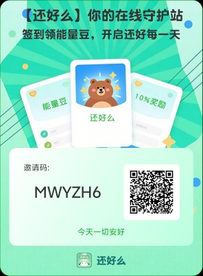【还好么】每天保底1左右-315首码项目网