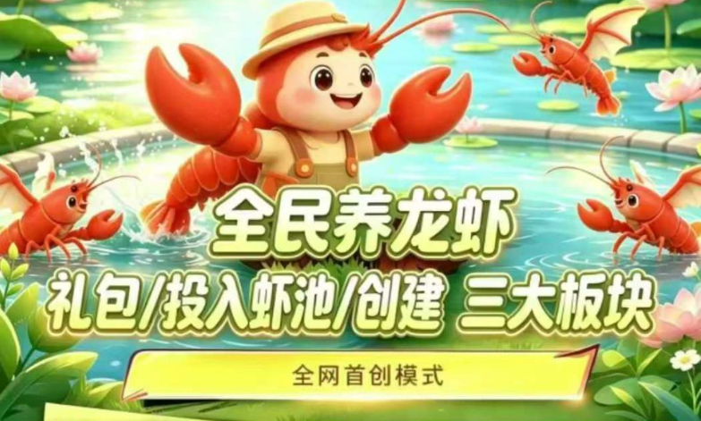 虾仔生态APP玩法全攻略 & 变现教程 ​对接团队长，首码已出-315首码项目网