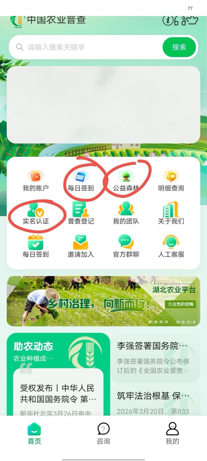 农业普查APP每天签到有现金，农信通每天18点30分去会议签到有3到5块。-315首码项目网