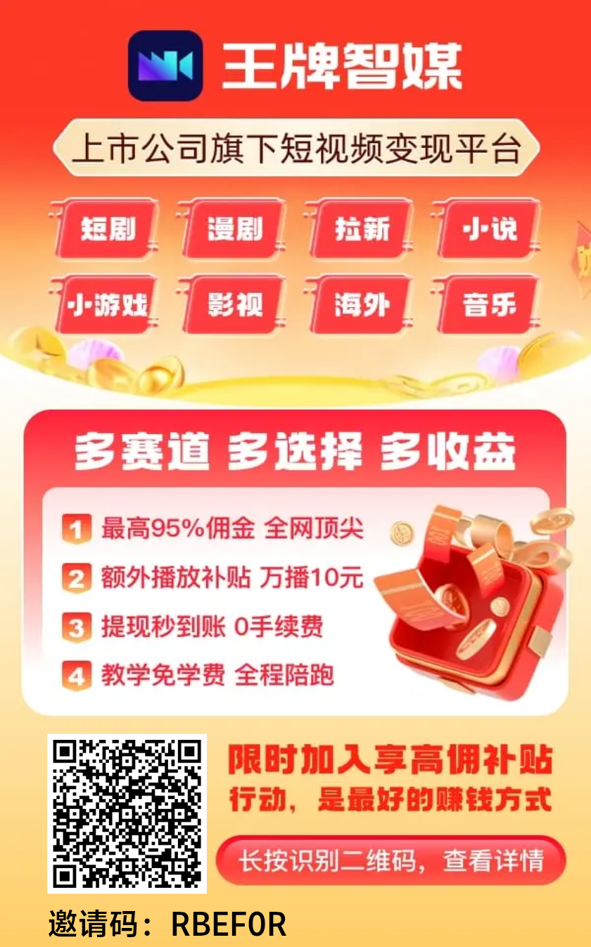 短剧推广 广告收益，全程免费-315首码项目网