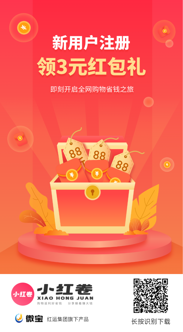 小红卷首码刚出:拉新奖给3元，拉新还有团队收益政策置顶。-315首码项目网