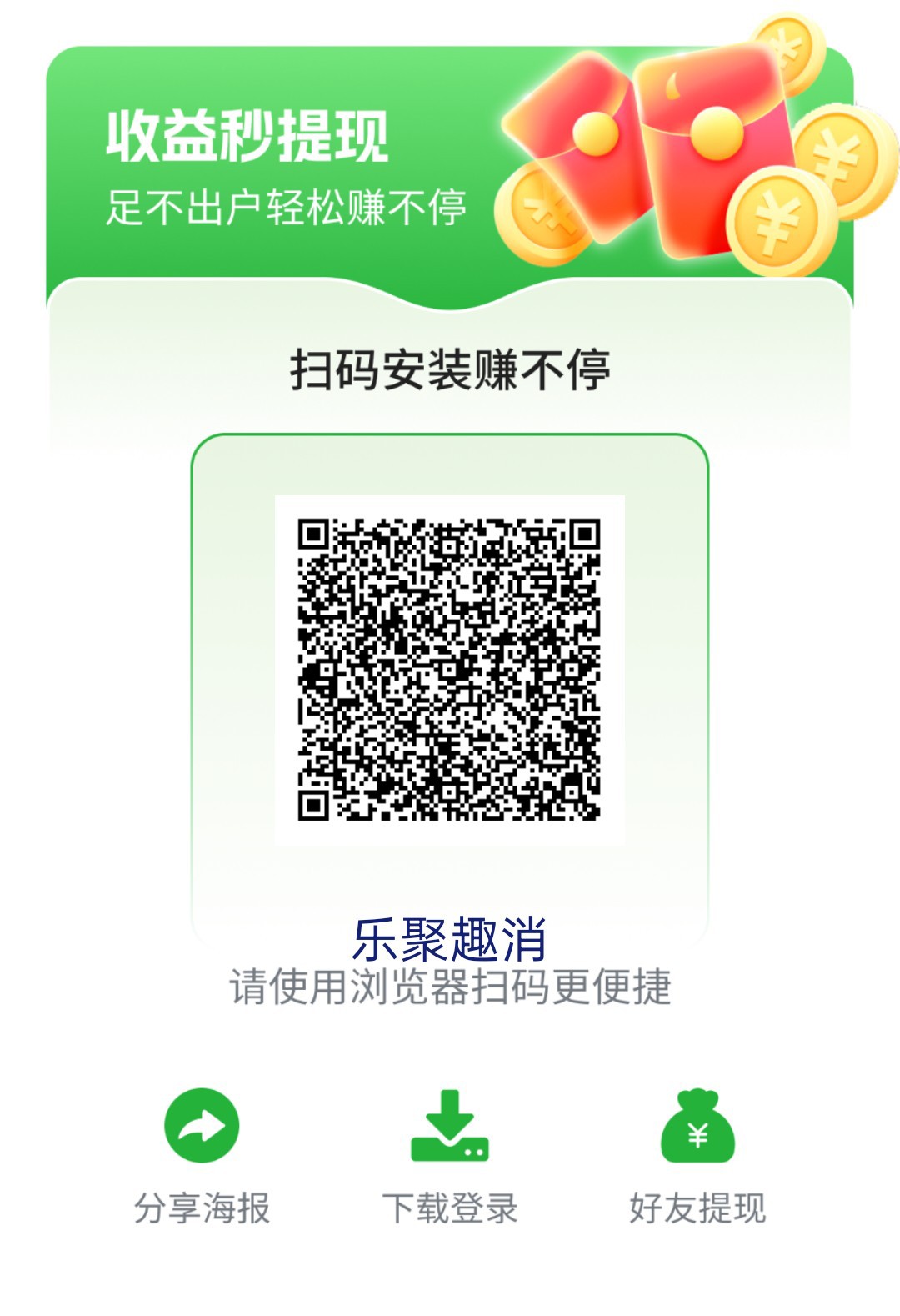 〖乐聚趣消〗，零撸广告赚，放水中，保底收益高，-315首码项目网