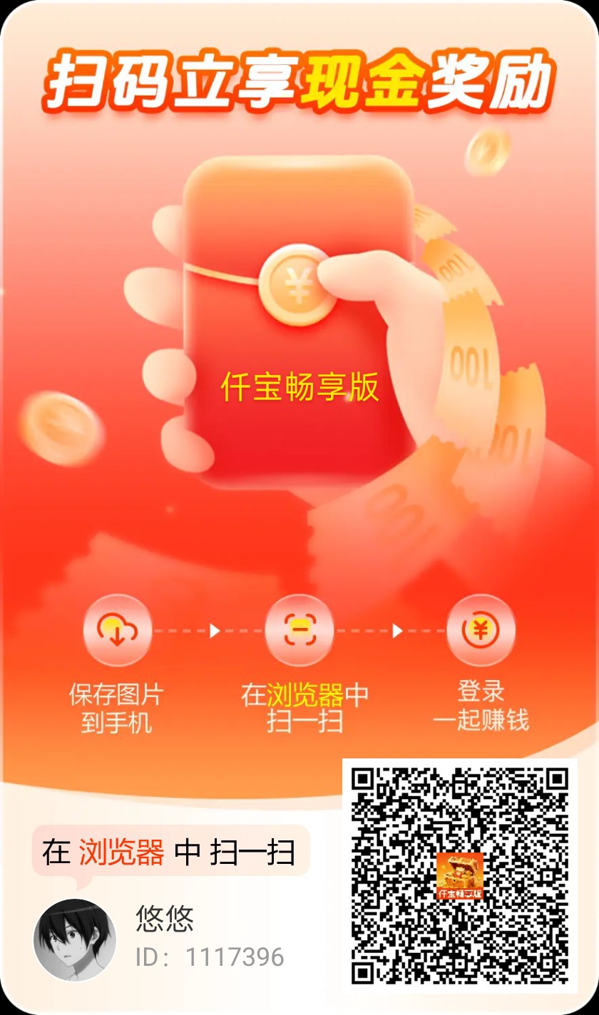 《仟宝》零撸广告赚,新品上线,简玩模式,保底放水中,拉新奖励,-315首码项目网