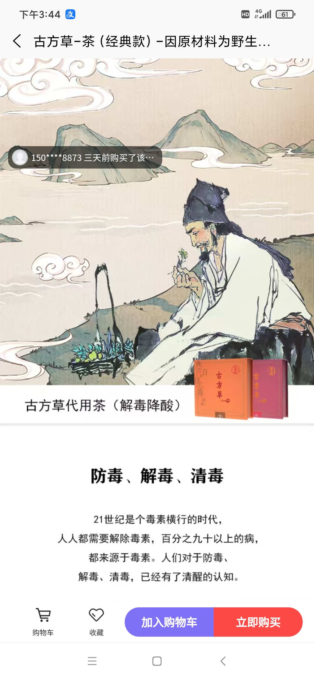古方草，解毒茶，佣金模式-315首码项目网