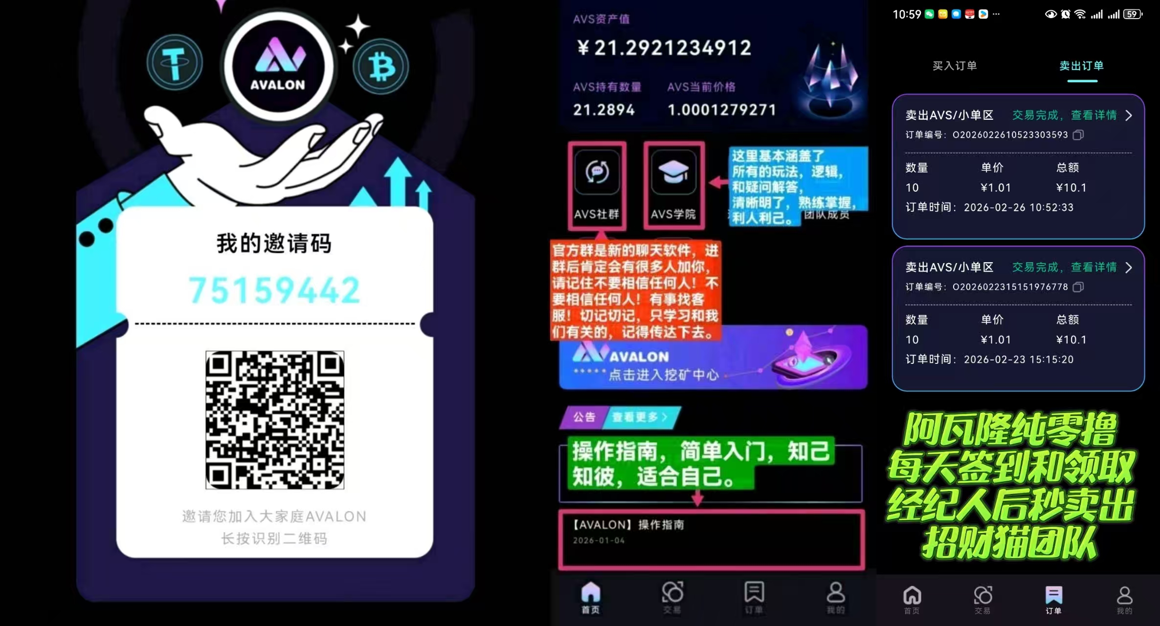 纯零撸阿瓦隆：闷声发财嘎嘎搞钱！在家躺赚1000+！-315首码项目网